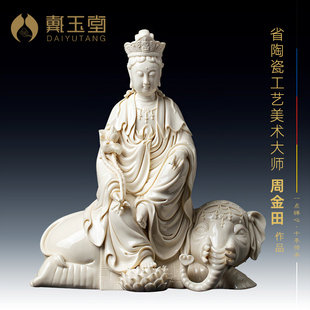 戴玉堂陶瓷摆件 周金田供奉佛像属蛇龙本命佛 普贤菩萨像仿古瓷