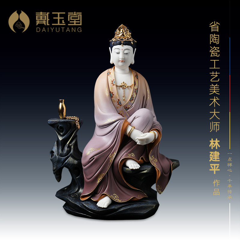戴玉堂陶瓷摆件《坐岩自在水月观音菩萨紫衣极彩》林建平佛像瓷雕