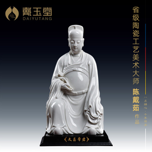 戴玉堂陈戴茹陶瓷文昌帝君神像供奉佛像摆件文曲星像客厅德化白瓷