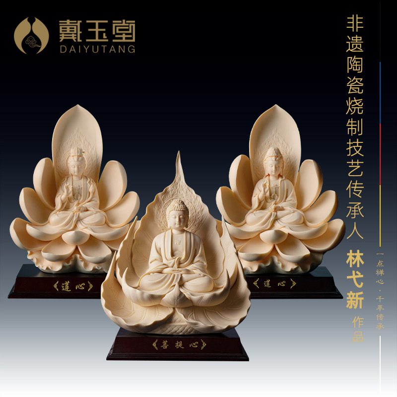 戴玉堂陶瓷摆件林弋新《玉黄瓷莲心西方三圣》佛像供奉家用装饰品