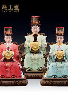 戴玉堂陶瓷摆件《三霄娘娘神像》送子眼光娘娘泰山奶奶像供奉家用