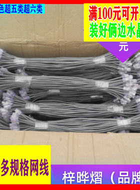 手工实惠超五类网线0.2米成品