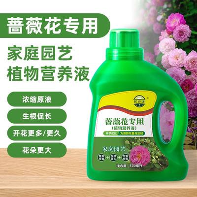 蔷薇花专用营养液治黄叶促生根家庭花卉专用园艺肥料