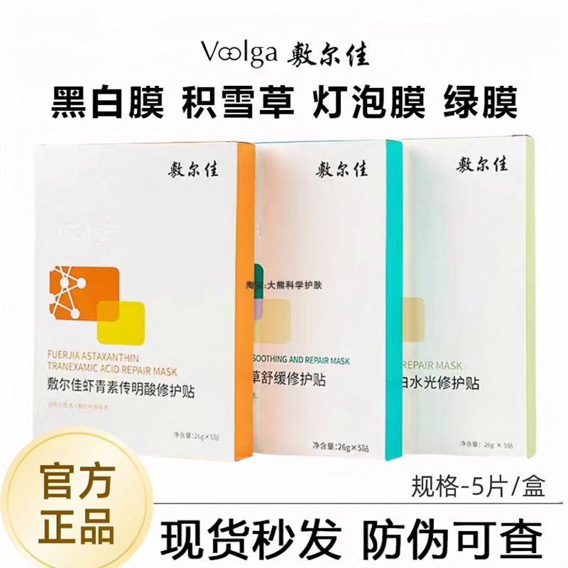 敷尔佳面膜青素补水积雪草