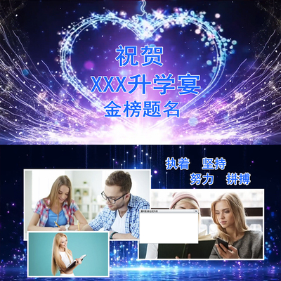 EDIUS升学宴片头毕业高考金榜题名电子相册ED模版答谢谢师宴视频