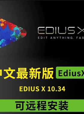 EDIUS10软件中文版EDX多机位音频同步4K 8K免费远程安装转场插件