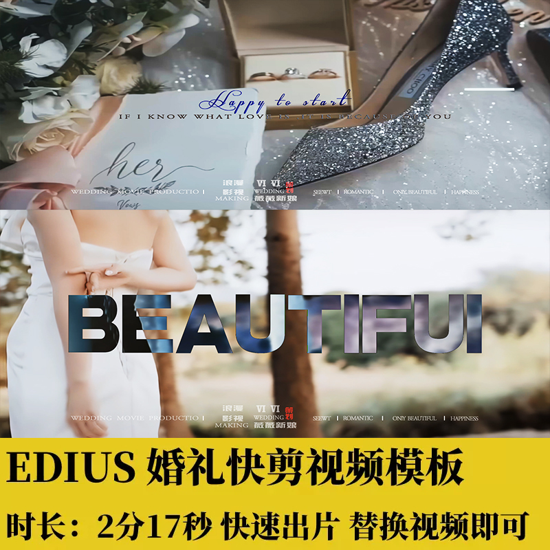 EDIUS动感婚礼视频快剪模板ED婚庆片头花絮预告转场调色素材MV 商务/设计服务 设计素材/源文件 原图主图