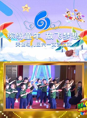 EDIUS六一片头儿童节61幼儿园小学文艺汇演毕业典礼ED视频模板