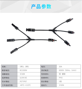 MC4太阳能光伏连接器Y型四通插头电池板组件并联接头一分三转接头