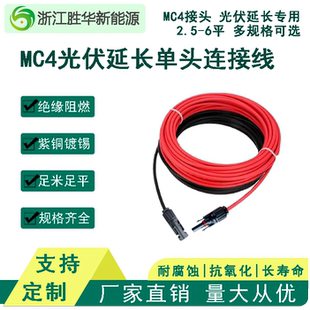 单头太阳能光伏延长线4平方MC4连接器太阳能板连接线2.5光伏板6