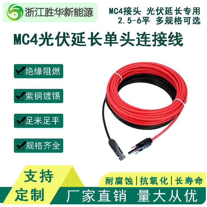 单头太阳能光伏延长线4平方MC4连接器太阳能板连接线2.5光伏板6