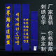 跆拳道道带蓝带四级世界跆拳道联盟 名字绣字定制腰带儿童学员