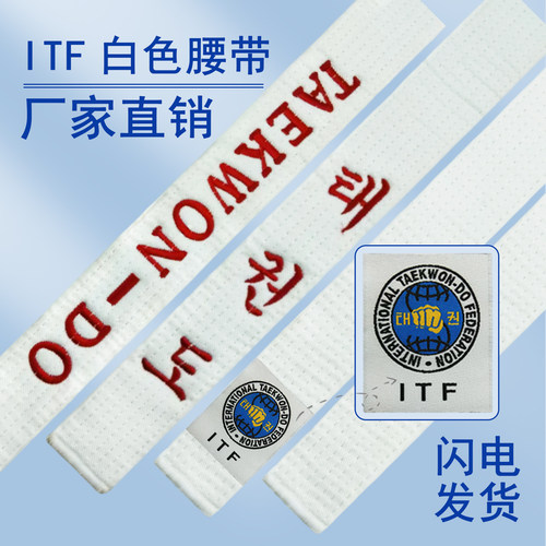 国际跆拳道白带定制TAEKWON-DO