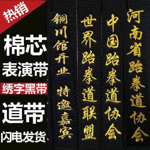 教练黑带跆拳道刺绣atak刺绣定制