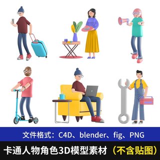 C4D卡通职业人物角色男女形象工程模型3D立体素材源文件blender