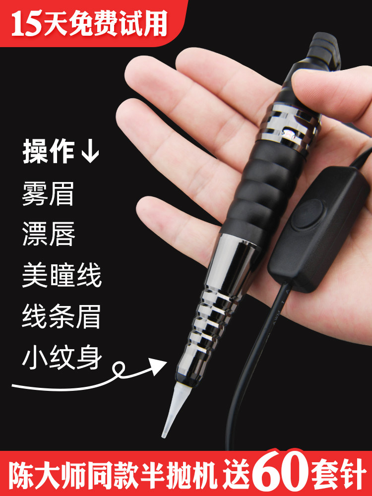 半永久纹绣半抛机器纹绣机野生眉线条眉仪器纹眉点刺唇纹身机器