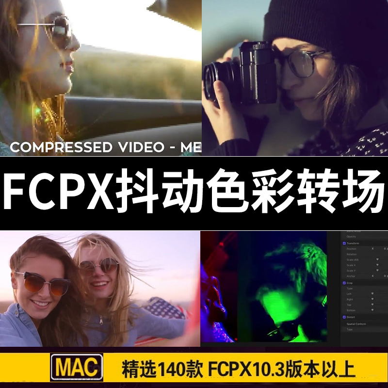 FCPX插件源文件视频扭曲/抖动/红绿彩分离/黑白场转场/抖音特效