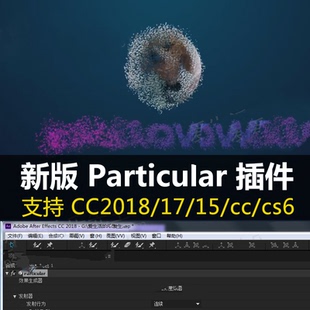 AE粒子插件Trapcode Particular Win Mac中文英文汉化版 CC2018