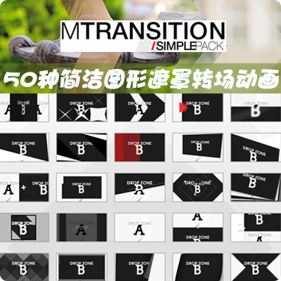 FCPX转场插件50种简洁图形遮罩转场动画mTransition Simple Pack