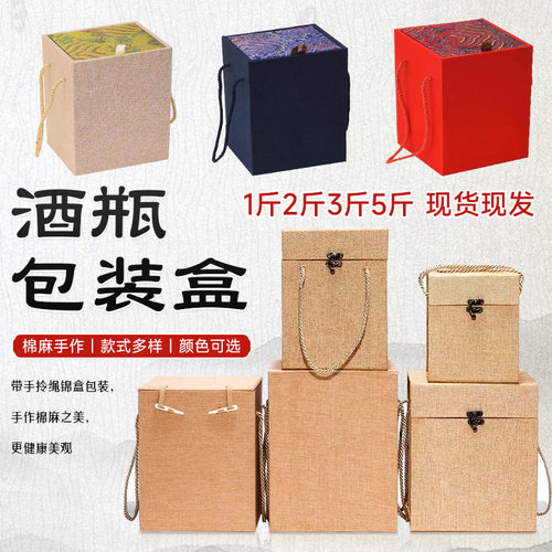 1斤2斤3斤5斤麻布酒盒送礼可订制