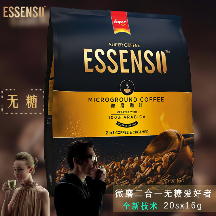 马来西亚super艾昇斯ESSENSO无糖有奶微磨二合一咖啡320g精品包邮在类目 咖啡/麦片/冲饮, 速溶咖啡/咖啡豆/粉, 速溶咖啡中 - 来自Buy2taobao.com提供专业的淘宝代购服务