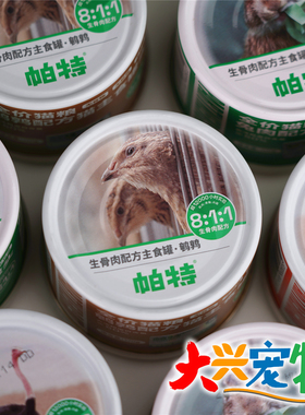 中国 PARTNER帕特 8:1:1生骨肉配方●肉泥慕斯 主食猫罐头 170g