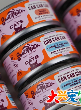 新西兰 SoulMate思慕特 超级食物系列●高汤肉泥 辅食猫罐头 85g