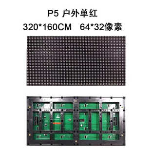 LED显示屏单元板P5户外单红320*160CM 64*32像素高亮防水