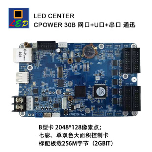 本屏显示屏全彩屏 CPOWER30ALED显示屏控制卡全彩小卡网口U盘版