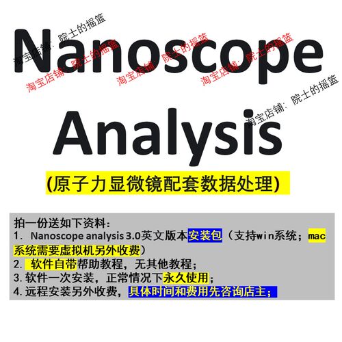 Nanoscope analysis软件安装包安装教程支持win和mac