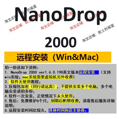 NanoDrop 2000 安装包安装教程远程安装支持win/mac