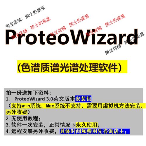 proteoWizard软件安装包安装教程支持win和mac