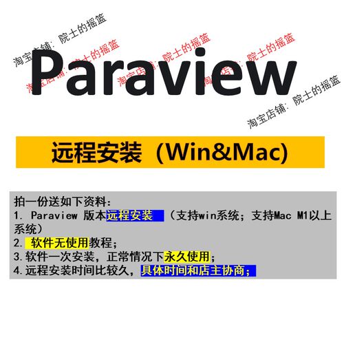 Paraview软件远程安装支持win和mac系统