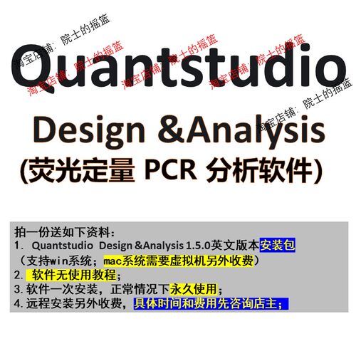 Quantstudio Design &Analysis安装包软件支持win/mac