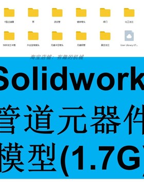 SolidWorks管道部件3D模型素材（1.7G）