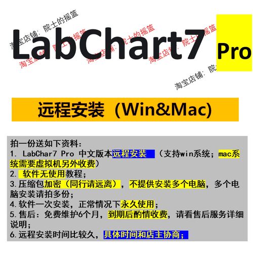 labchart安装包安装教程远程安装支持win/mac
