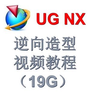 UG NX软件逆向造型抄数建模点云数据处理曲面三维设计