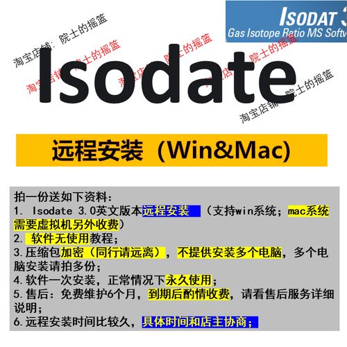 Isodate安装包安装教程远程安装支持win/mac
