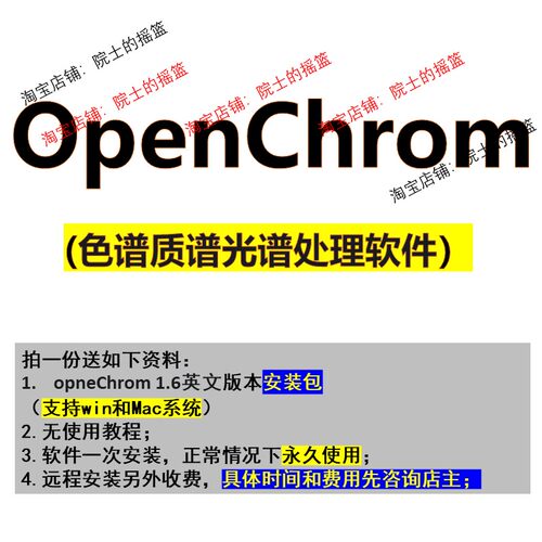 openchrom软件安装包安装教程支持win和mac