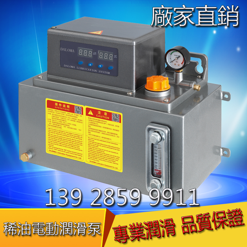 →配有双数显微电脑时间控制器。 →安装方便、简单。 →设有溢流阀，防止润滑泵工作压力超负荷。 →采用特殊合金齿轮泵，具有输出压力稳定、噪音小、寿命长。 →标配有液位不足警告功能及信号输出。