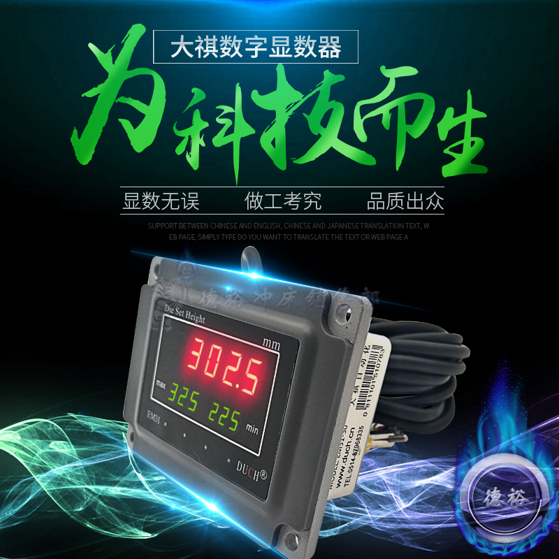 大祺duch显数器扬力em31-30冲床