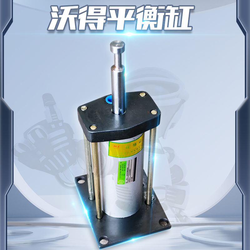 沃得平衡缸冲床平衡密封不漏气