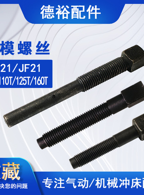 扬力机械气动jh21冲床配件j23顶模螺丝滑块中间方头螺杆调质加硬