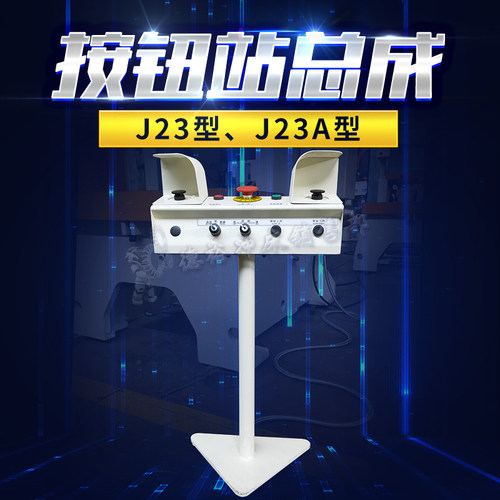 jh21按钮站分体式二手气动冲床