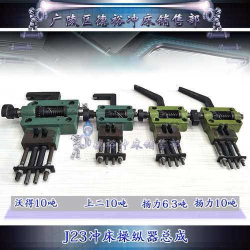 操纵器离合器冲床配件