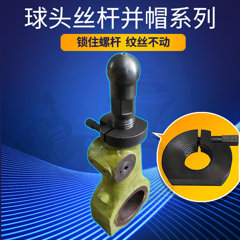 现货供应扬力 扬锻 沃得 徐锻球头螺杆锁紧并帽 螺母三角齿和锯齿