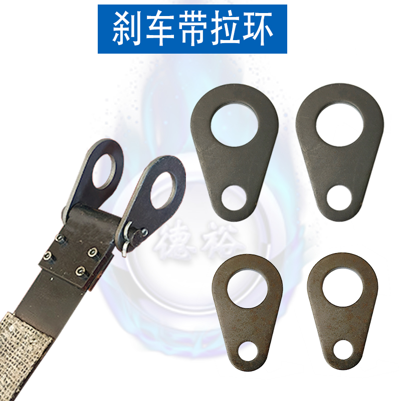 冲床刹车配件10T16T63T80T刹车带拉环刹车吊耳刹车带吊环刹车插片