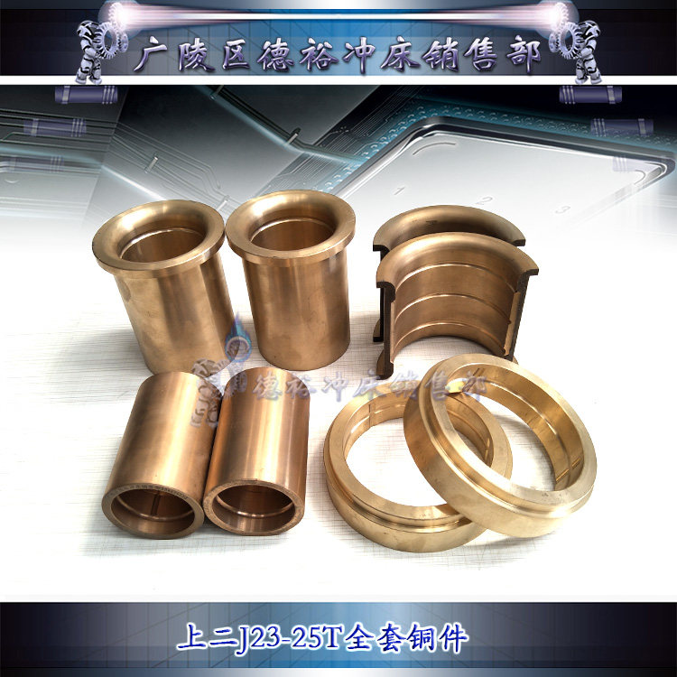 上海二锻沃得j23-25吨连杆铜瓦机身铜套齿轮铜轴承飞轮衬套锡青铜