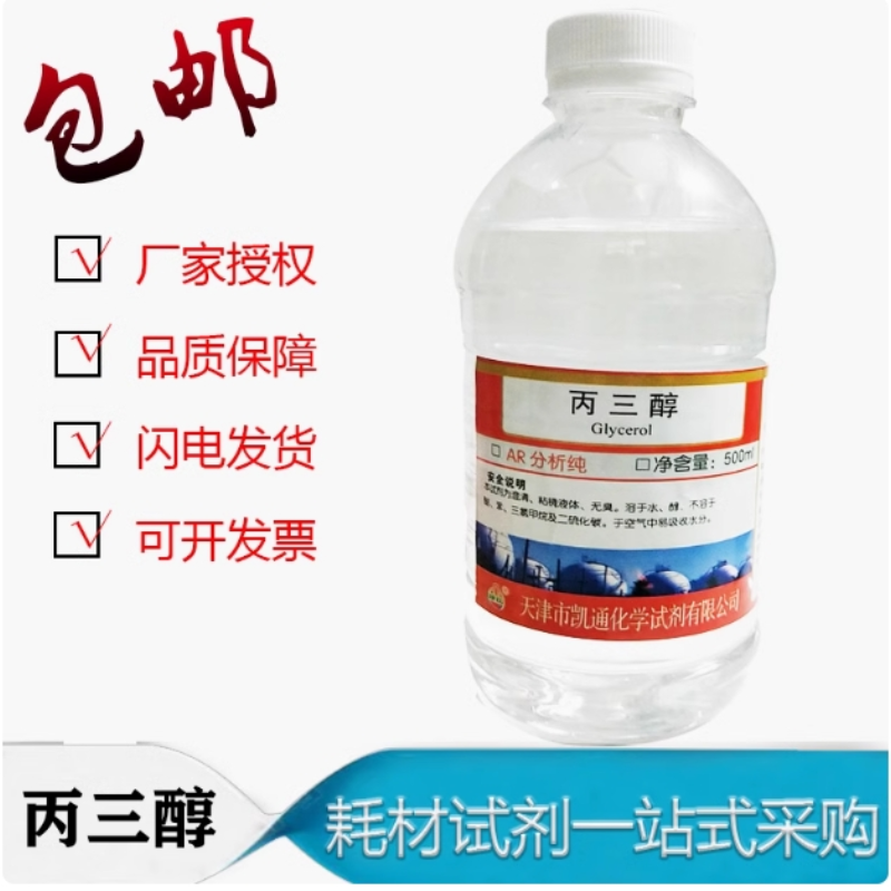 丙三醇外用甘油500ml/瓶