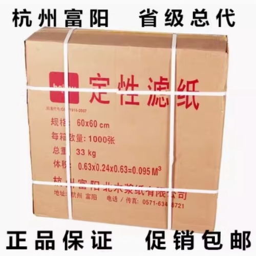 大张定性滤纸快慢中速60*60cm